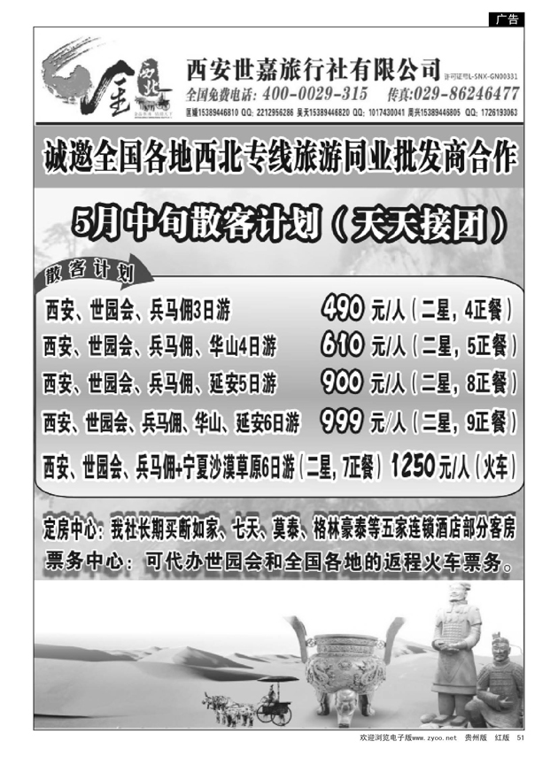 51  金西北（西安地接）