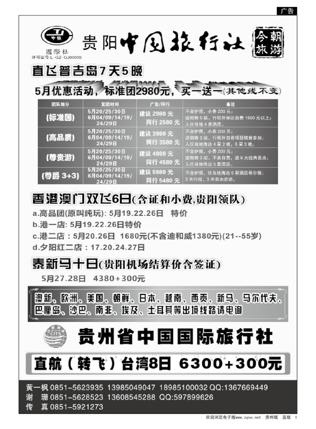 1  中旅今朝旅游