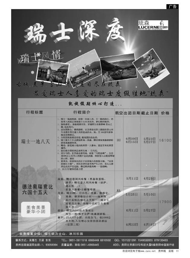 11  贵阳中旅—凯旋假期