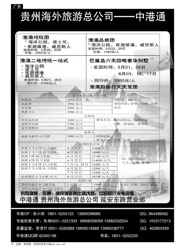 16  中港通  贵州海外旅游总公司
