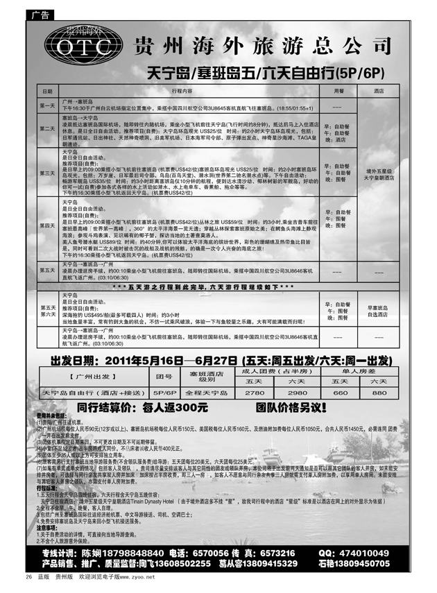 26  贵州海外旅游总公司·天宁岛自由行 5日6日