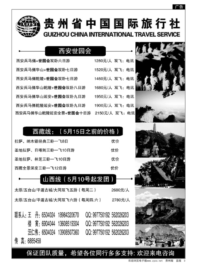 3  贵州省中国国际旅行社
