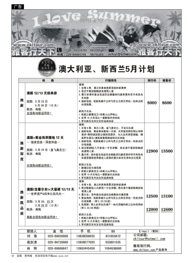 32  雅客行