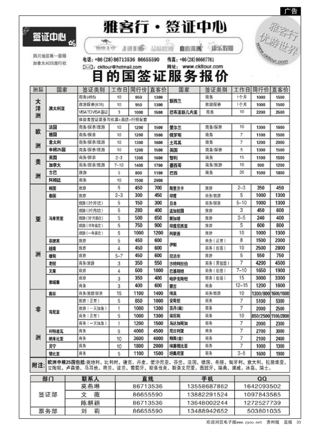 33  雅客行