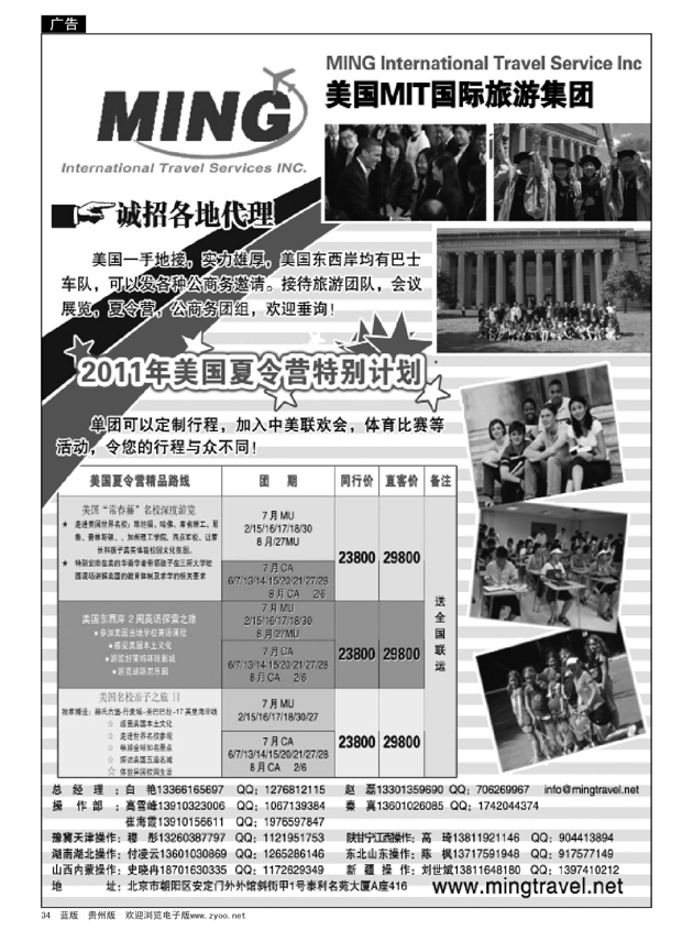34  美国MIT国际旅游集团