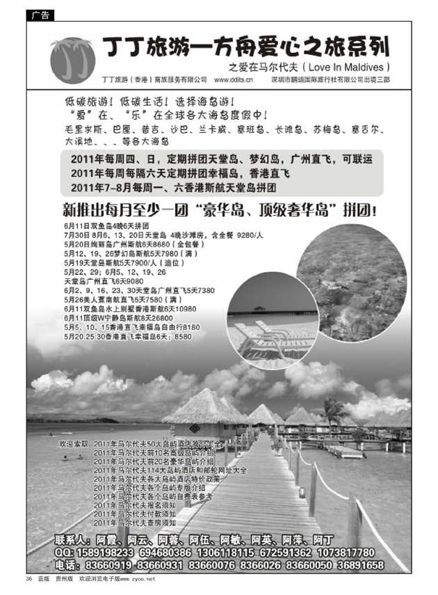 36  爱在马尔代夫5-8月计划