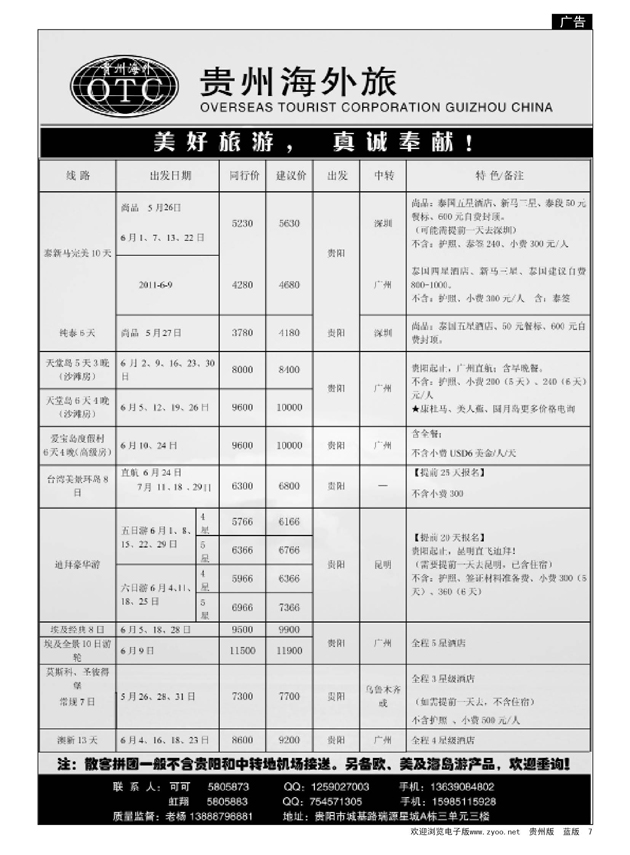 7  贵州海外旅游总公司·美好旅游