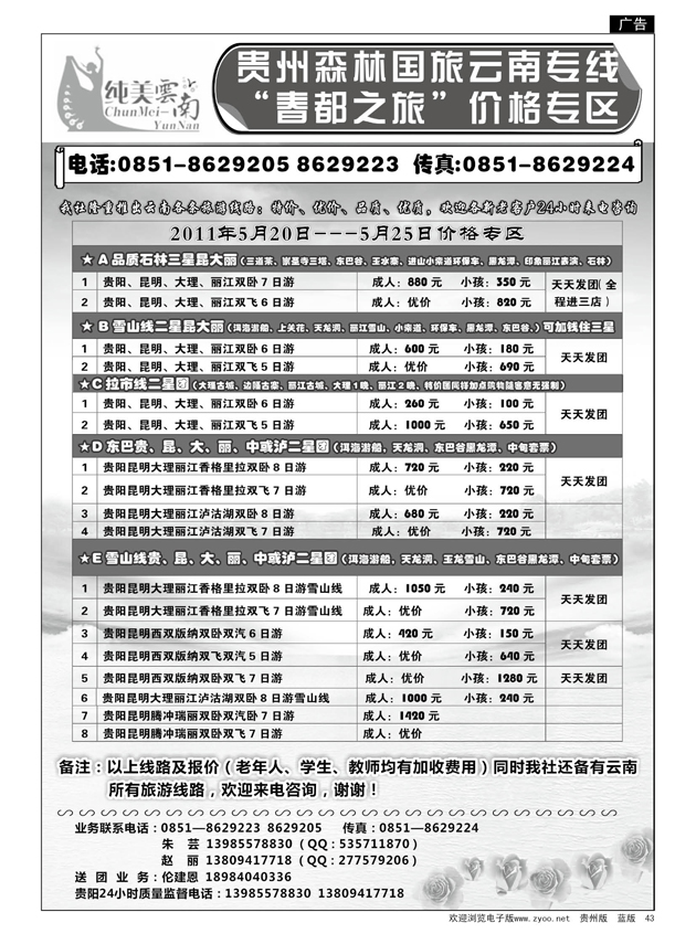 43  森林国旅云南专线-春都之旅