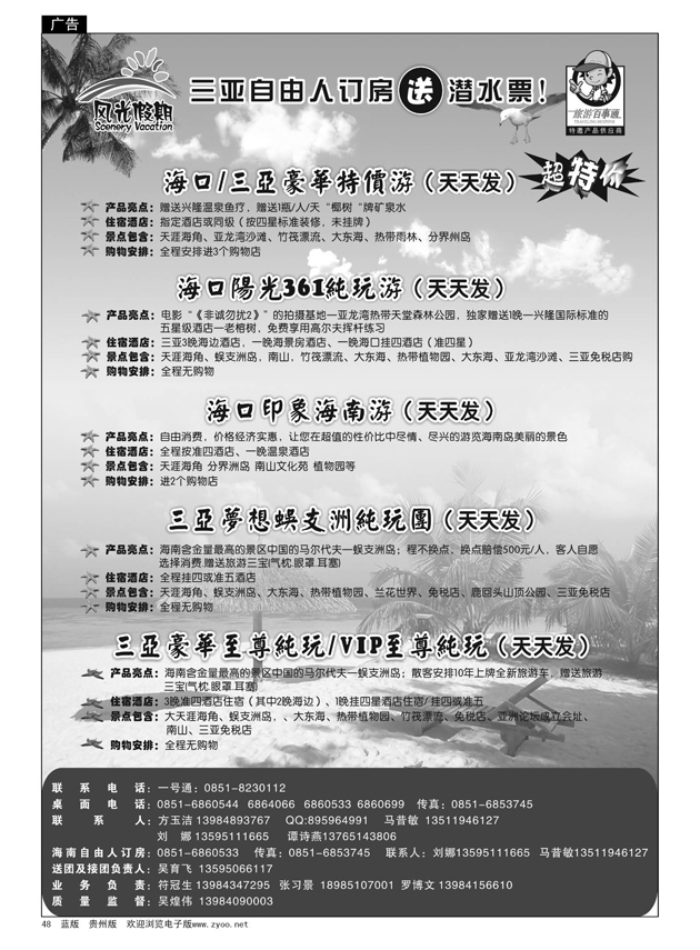 48  风光假期·海南专线