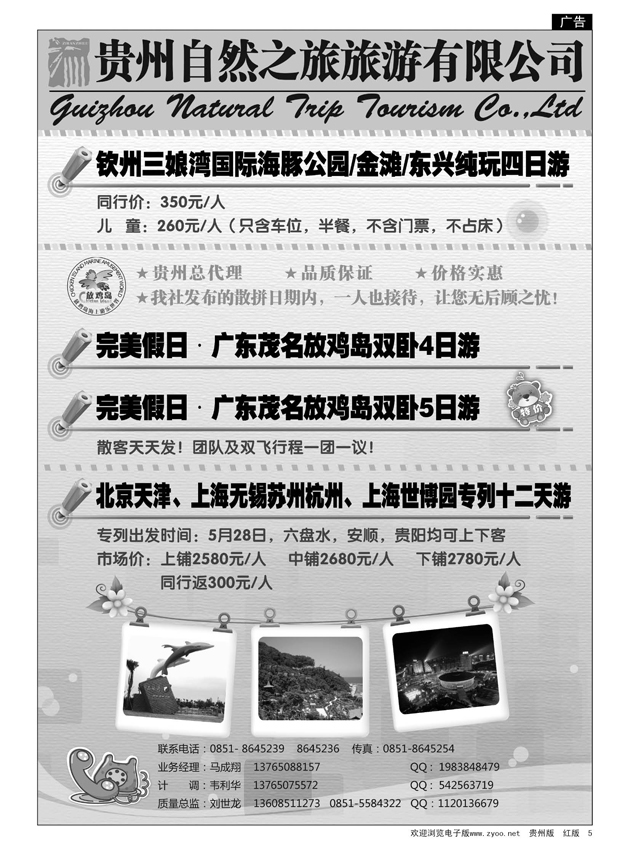 5  贵州自然之旅旅游有限公司
