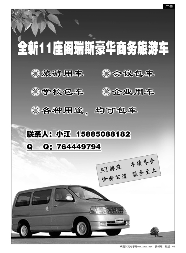63  全新11座阁瑞斯豪华商务旅游车