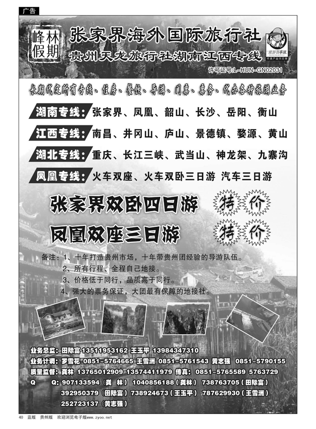 40  张家界海外国际旅行社