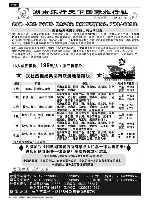 42  乐行天下——湖南好地接