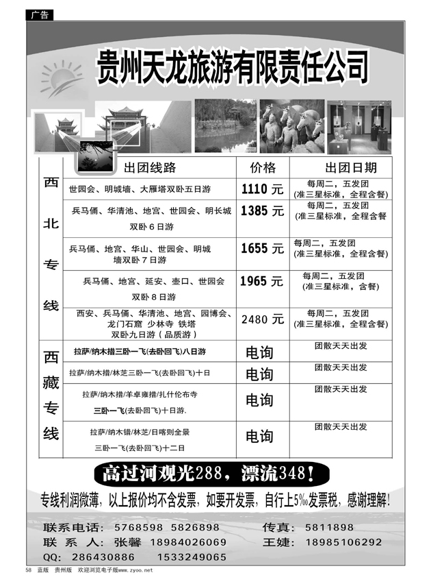 58  贵州天龙旅游·西北、西藏专线
