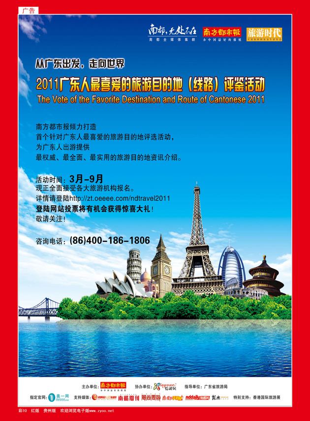 彩10  广东人最喜爱的旅游目的地(线路)评鉴