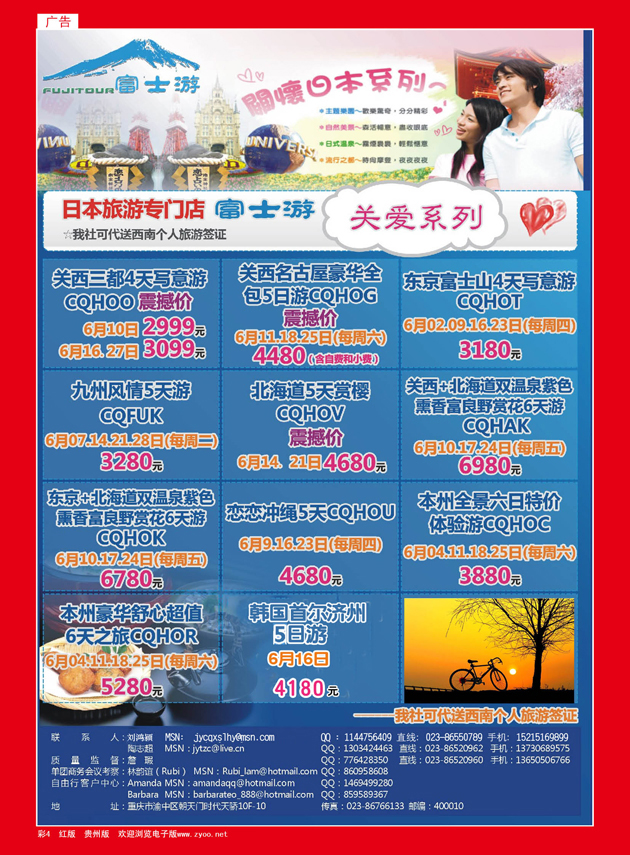 彩4  日本富士游