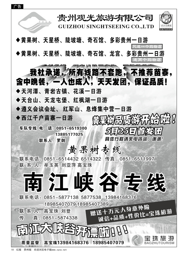 10  贵州观光旅游有限公司
