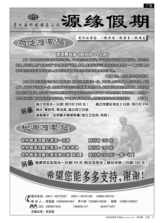 15  源缘假期—高过河、桃源河漂流