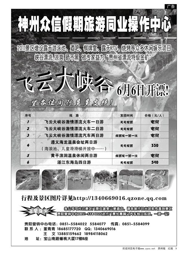 9  神州众信漂流温泉专线