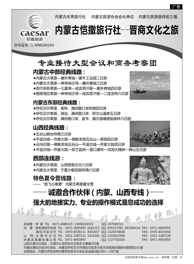 61  内蒙古恺撒旅行社