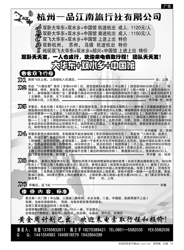 23  杭州一品江南---华东专线