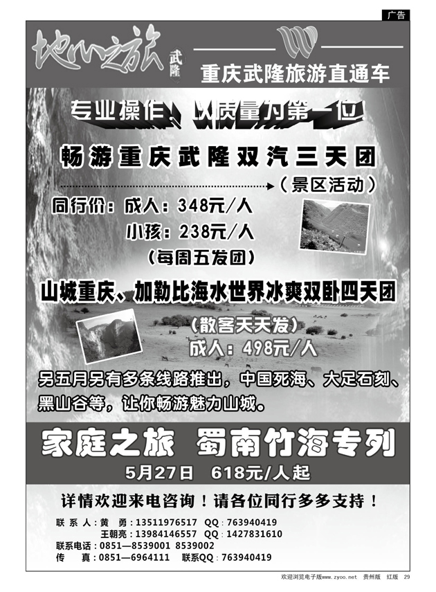 29  贵州武隆营销中心