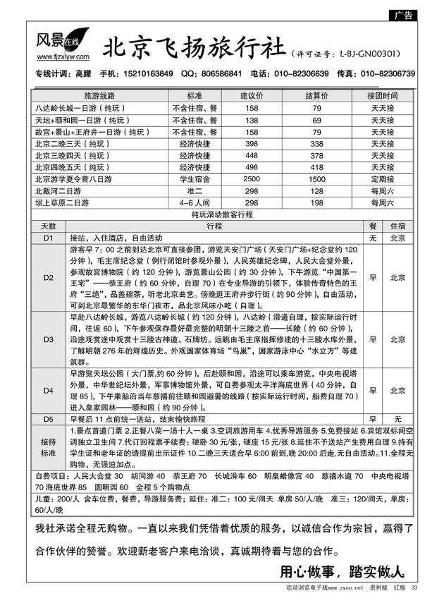 33  北京飞扬旅行社