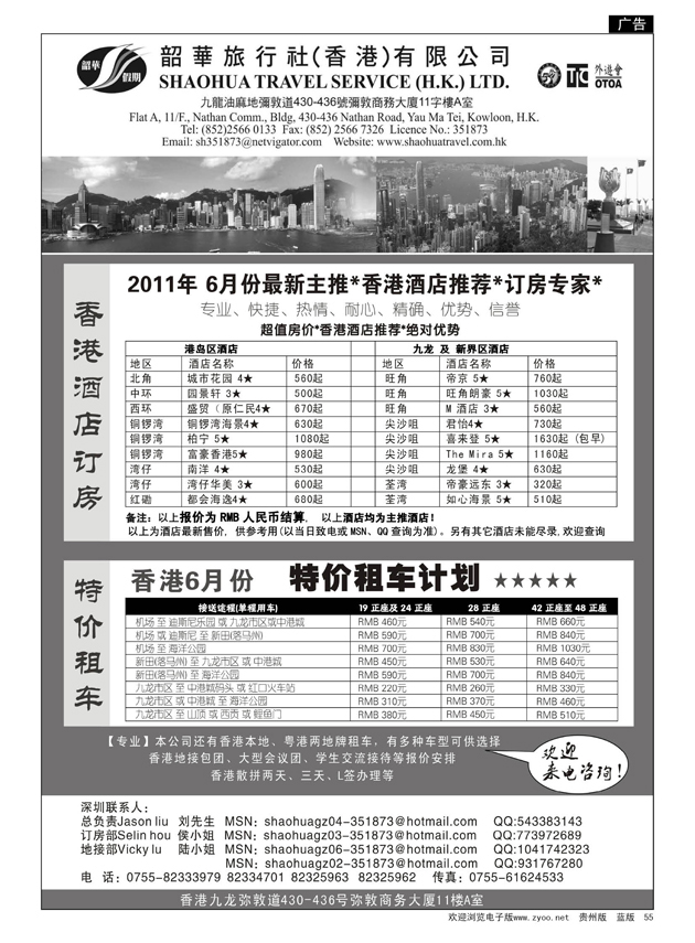 55  香港韶华旅行社-6月香港主推酒店
