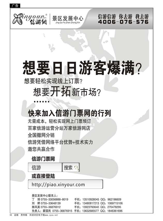 56  信游门票网，邀您共赢合作