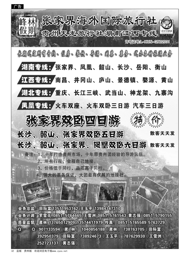 32  张家界海外国际旅行社