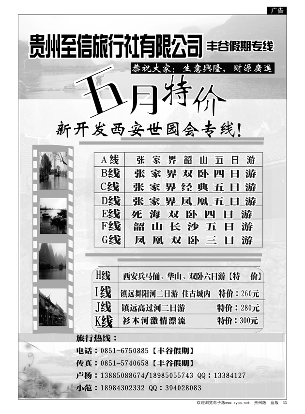 33  贵州至信旅行社  丰谷假期专