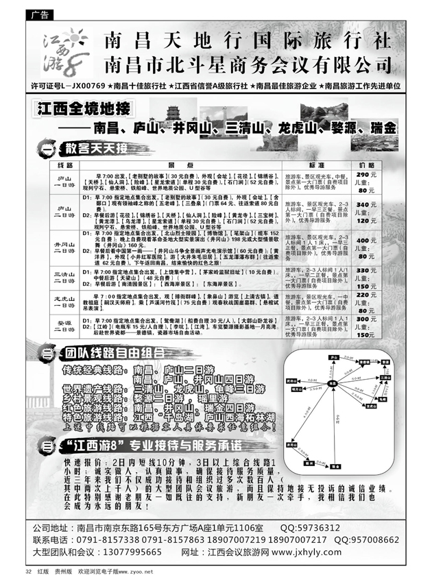 32  江西游8—江西全线地接