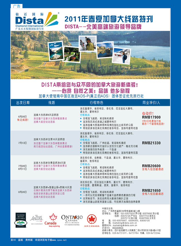 彩10  钻石国际旅行社——2011年春夏加拿大线路特刊