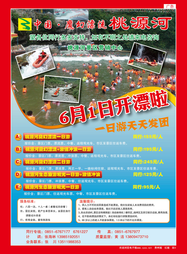 彩3  中国·魔幻漂流  桃源河