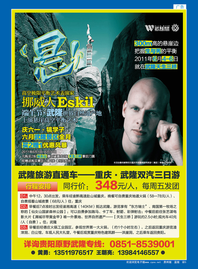 彩5  武隆旅游