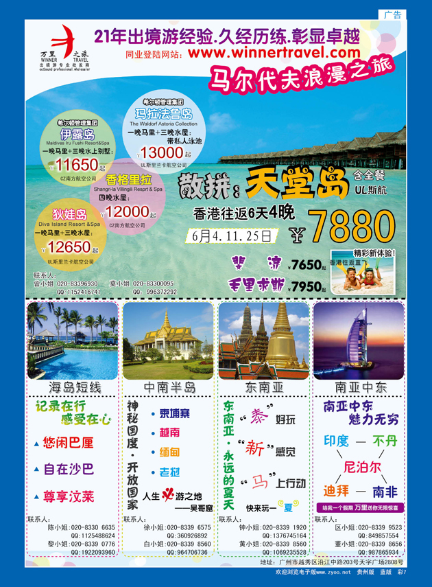 彩7  万里之旅——综合版（马尔代夫篇）