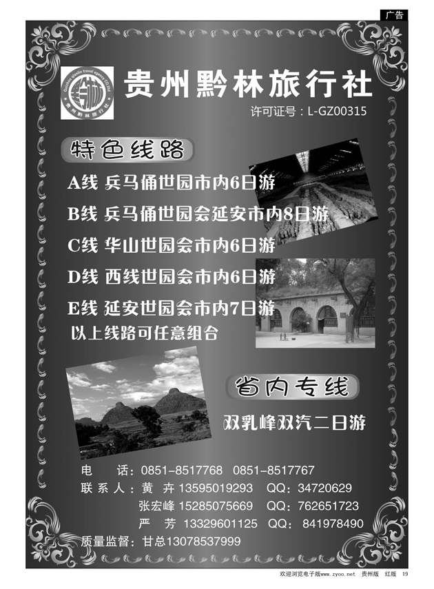 19  贵州黔林旅行社