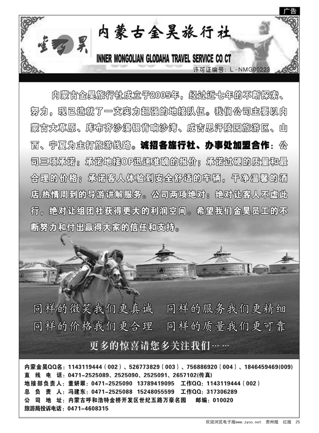 25  内蒙古金昊旅行社