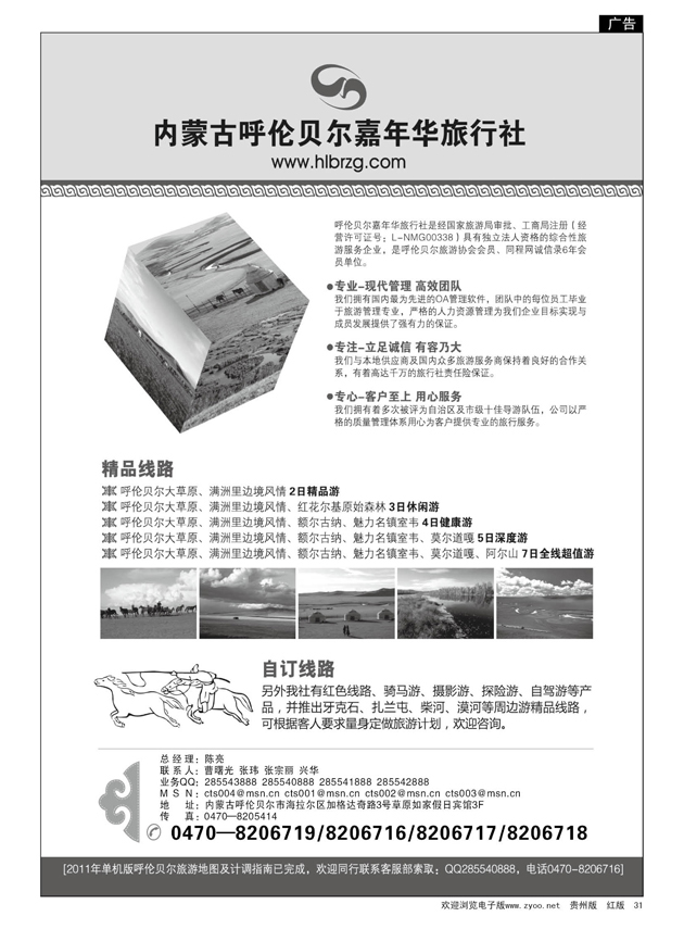 31  内蒙古呼伦贝尔嘉年华旅行社