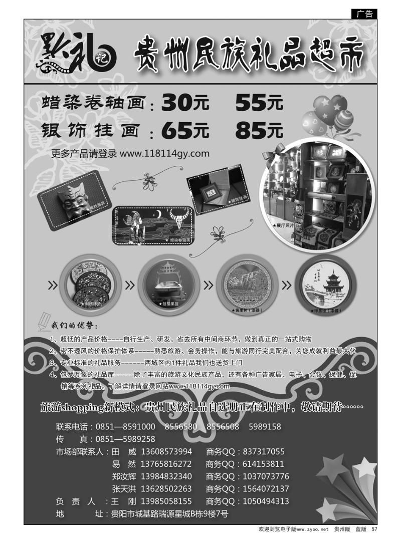 57  黔礼记---贵州民族礼品超市