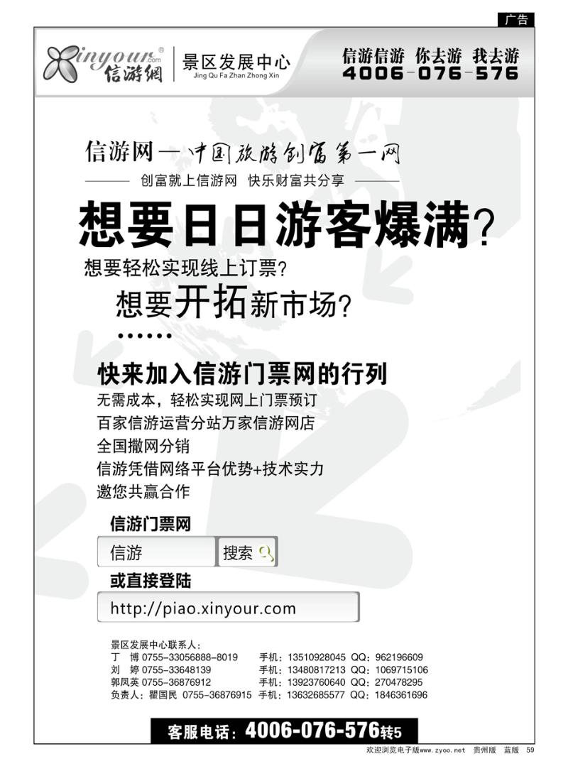 59  信游门票网，邀您共赢合作