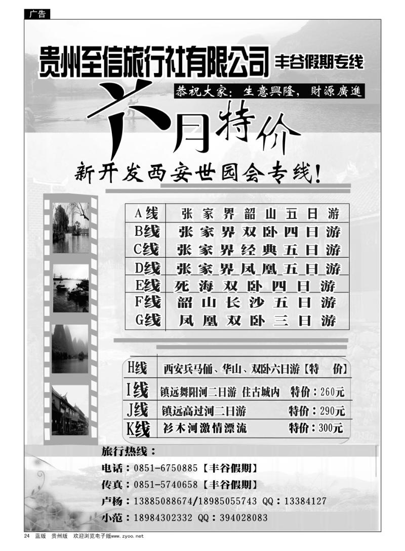 24  贵州至信旅行社  丰谷假期专线