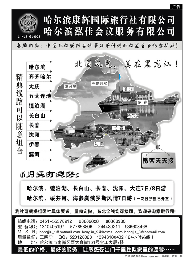 49  哈尔滨康辉国际旅行社·泓佳之旅