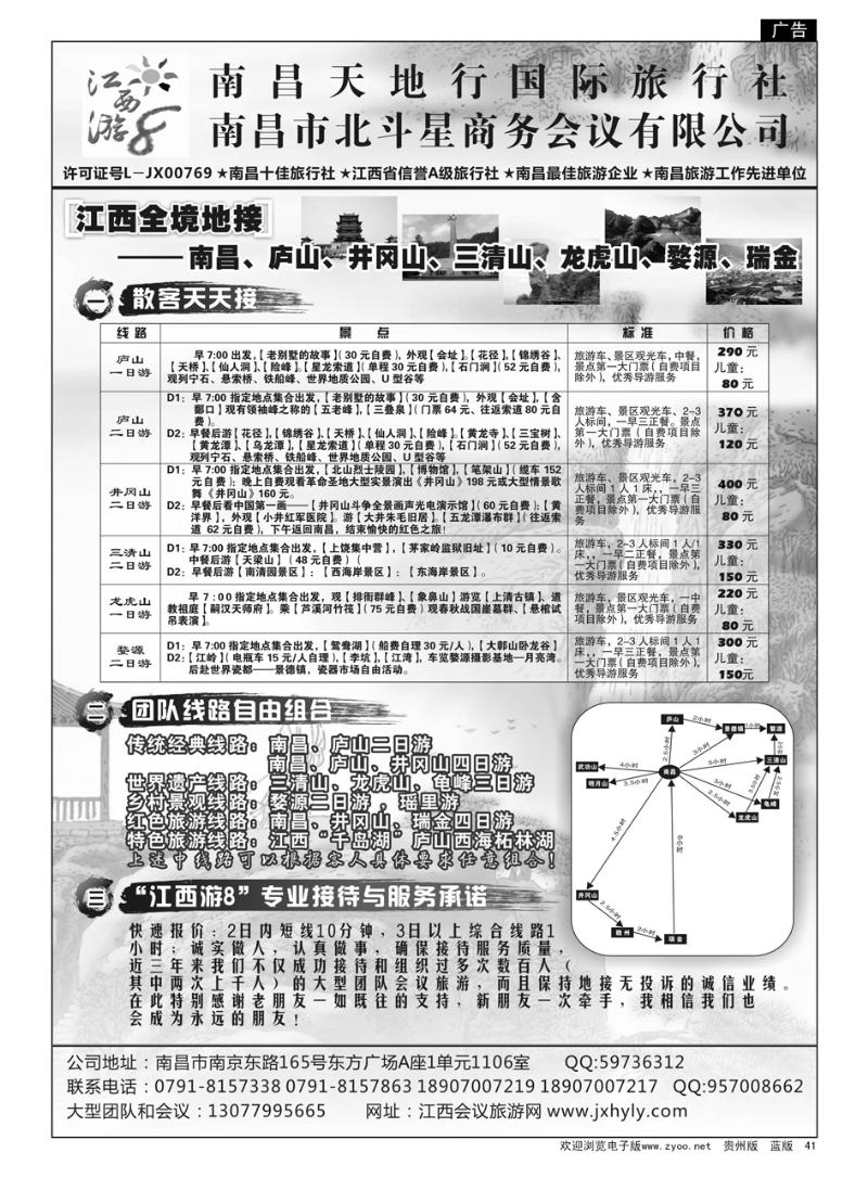 41  江西游8—江西全线地接