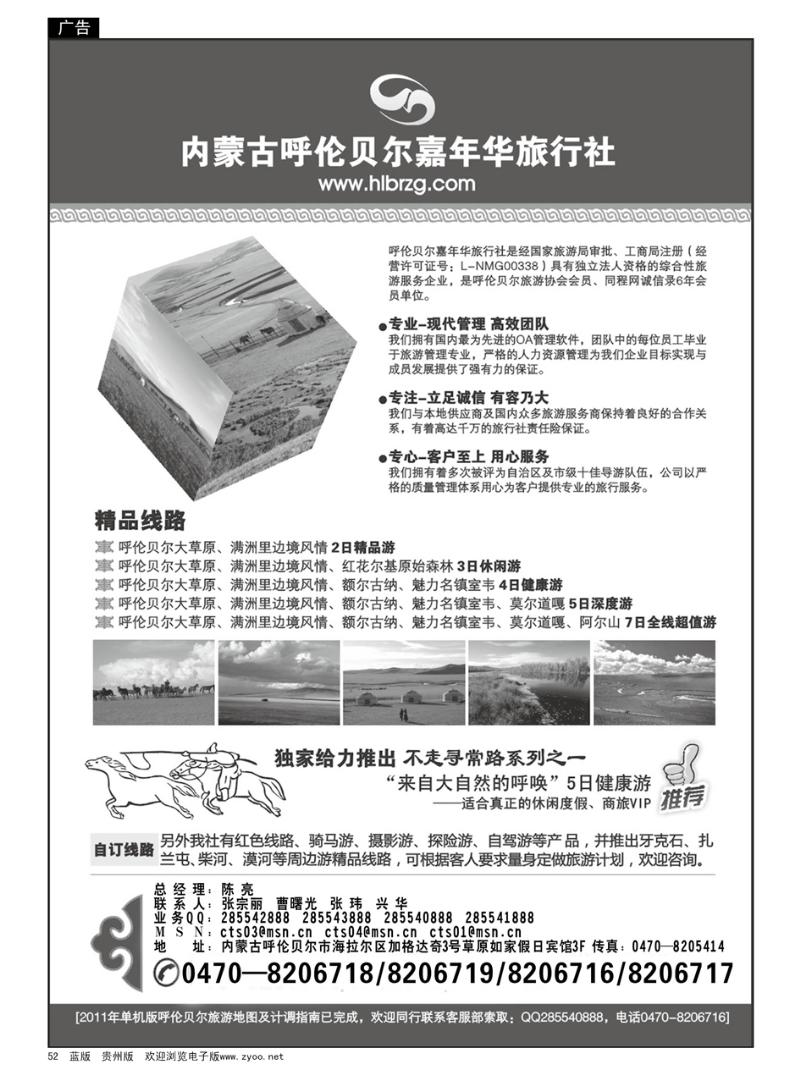 52  内蒙古呼伦贝尔嘉年华旅行社