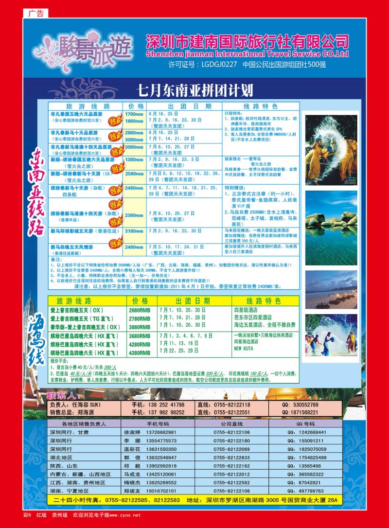 彩6  骏景旅游—6月东南亚拼团计划