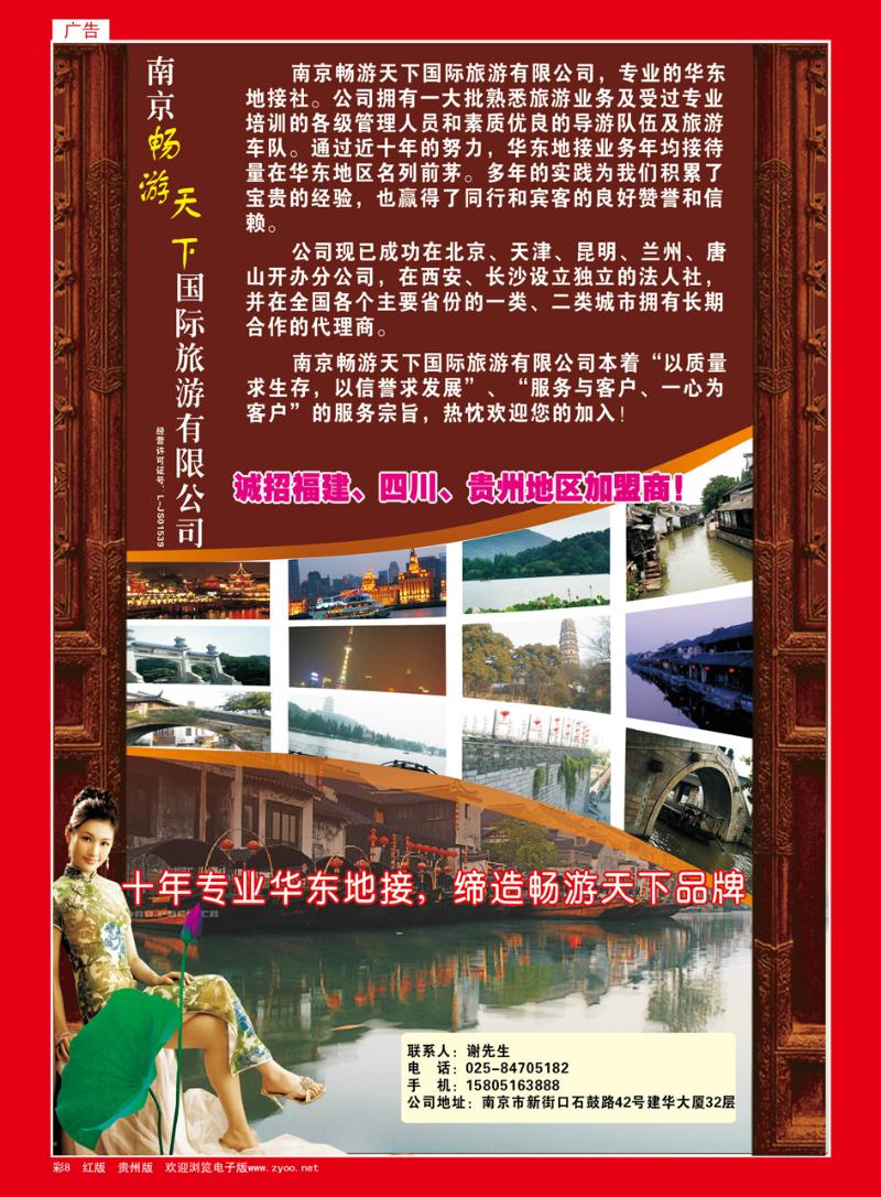 彩8  南京畅游天下国际旅游有限公司-华东专业地接