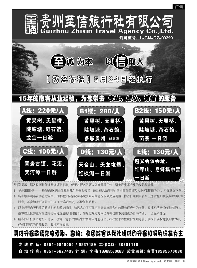 19  贵州至信旅行社