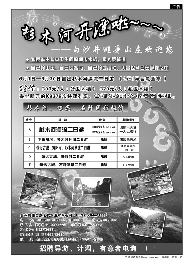 25  自然之友—杉木河、镇远专线