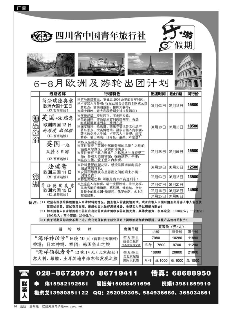 16  四川省中国青年旅行社-乐游假期-欧洲